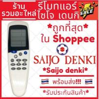 ราคา Saijo Denki lcd7 9 10 รีโมทเครื่องปรับอากาศ ปุ่มโหมดรีโมต KT e08 replacement Saijo Universal Remote Control Sanyo Fujitsu 6000 In 1 One Key Series KT e08 Air Conditioner AC Conditioning (22987382257)
