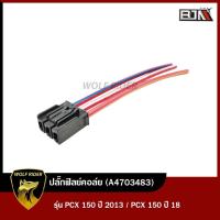ราคา ปลั๊กฟิลย์คอล์ย PCX 150 ปี 2013 PCX 150 ปี 18 A4703483 BJN x WOLFRIDER ปลั๊กฟิลย์คอล์ยPCX ปลั๊กคอล์ยPCX150 (17963045188)