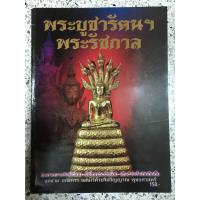 ราคา หนังสือ พระบูชารัตน พระรัชกาล (15255103670)
