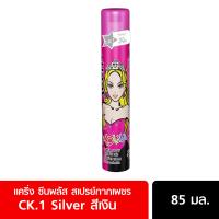 ราคา Caring Seen Plus Hair Glitter Spray แคริ่ง ซีนพลัส สเปรย์กากเพชร 85 มล (22990570687)