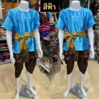 ราคา ชุดไทยผู้ชาย ชุดพื้นเมืองเสื้อผ้ามัน โจงกระเบน ผ้าคาด (22759246171)