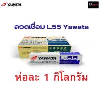 ราคา ลวดเชื่อม YAWATA L 55 แอล 55 ยาวาต้า ขนาด 3 2 แพคละ 1 กิโลกรัม สำหรับเหล็กทนแรงดึงสูง 490N mm2 (21412678318)