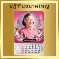 ราคา ปฎิทินแขวน ปี2568 รูปพระเทพ ขนาดใหญ่ 15 5 x 21 5 นิ้ว เเขวนผนัง บอกวันพระไทยจีน ข้างขึ้น ข้างแรม (23121236743)