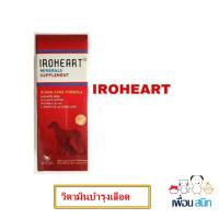 ราคา Iroheart วิตามินบำรุงเลือดแบบน้ำสำหรับแมวและสุนัข ไอโรฮารท์ขนาด100ซีซี เลขทะเบียน 01 08 49 0004 (3499446118)