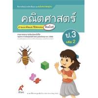 ราคา หนังสือเรียน สื่อแม่บทมาตรฐาน มมฐ คณิตศาสตร์ ป 1 ป 6 ลส51 อจท ฉบับปรับปรุงล่าสุด (21405919379)