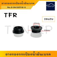 ราคา ISUZU ยางรองกระป๋องน้ำมันเบรค TFR มังกรทองMAZDA มาสด้า แม็กนั่ม Magnum Thunder ยางรองกระป๋องเบรค ยางอุด ยางรอง กระป๋องน้ำมัน เบรก เบรค (22536742415)