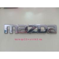 ราคา โลโก้มาสด้า MAZDA ขนาด สูง 2 5 ยาว 14 5 ซม ของแท้มือสองญี่ปุ่น (19960420393)