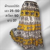 ราคา กระโปรงยาว กระโปรงผ้าต่อ กระโปรงมัดย้อม สไตล์โบว์ฮีเมึ่ยน (23044764599)