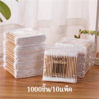 ราคา ไม้พันสำลีปลอดเชื้อ สำลีพันก้านปลอดเชื้อ สำลีพันไม้ คอตตอนบัดไม้ไผ่สองหัว สำลีปั่นหู สำลีเช็ดเครื่องสำอาง ไม้พันสำลี ไม้พ (23036157773)