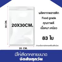 ราคา ถุงซิปล็อค ซองซิปใส ซองพลาสติก ขนาด 20x30 cm เเพค 1 กิโล (21286378312)