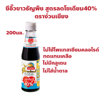 ราคา ตราง่วนเชียง ซีอิ๊วขาวธัญพืช สูตรลดโซเดียม 40 คีโต คลีน ปริมาณ 200 มล (22851848553)