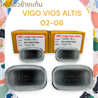 ราคา ครอบไฟเลี้ยวข้างประตู ครอบไฟเลี้ยวข้างแก้ม VIGO VIOS ALTIS 02 06 เลนส์ขาว12V ราคาต่ออัน 13 20030 (22510127286)