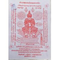 ราคา ผ้ายันต์ท้าวเวสสุวรรณ วัดจุฬามณี ผ่านพิธีใหญ่ ปั้มตราวัด บูชาไว้ปกป้องกันภยันตราย เสริมสิริมงคล กันภูตผีปีศาจ (14182392452)
