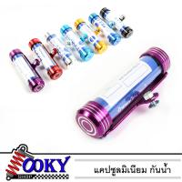 ราคา หลอดพรบ แคปซูลใส่ พ ร บ ป้ายภาษี สำหรับรถมอเตอร์ไซด์ อลูมิเนียมแบบหนา ทนทาน สำหรับมอเตอร์ไซค์ทุกรุ่นอลูมิเนียม ลายจี้เส้น หัวใหญ่ (12481896461)