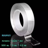 ราคา หนาทนทาน นาโนเทปกาวใส เทปกาวสองหน้า เทปกาวสองหน้าอเนกประสงค์ ใช้ซ้ำได้เรื่อยๆ (19602760005)