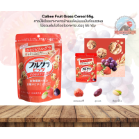 ราคา Calbee Fruit GrassCerealคาลบี้ซีเรียลอาหาหารเช้าแบบใหม่เป็นก้อนรสผลไม้รวมเต็มไปด้วยใยอาหาร 55กรัม (22681175532)