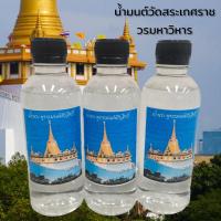 ราคา น้ำมนต์วัดสระเกศราชวรมหาวิหาร ปรุกเสกจากวัก ศักสิทธ์และเป็นมงคลอย่างยิ่ง (21490885101)