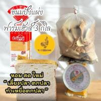 ราคา แนะนำสินค้าขายดี ขนมปังฟาร์มเฮ้าส์ 3 กิโลละ99 บาท สดใหม่ ทุกถุง กลิ่นหอม ขนมปังเลี้ยงปลา ขนมปังตกปลา ขนมปังทำเหยื่อตกปลา เนื้อดีราคาถูก (22463045802)