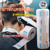 ราคา กระดาษพันคอ สำหรับร้าน ตัดผม วินเทจ อย่างดี กันเศษผม คลุมตัดผม อุปกรณ์ตัดผมชาย barber กระดาษรองคอ สำหรับตัดผม (22847255795)