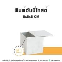 ราคา ราคาโรงงาน พิมพ์ขนมปัง จัตุรัส ฮันนี่โทสต์ พร้อมฝา พิมพ์ขนมปังปอนด์ พร้อมฝา BREAD TIN พิมพ์ฮันนี่โทส พิมพ์ (22822681934)