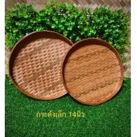 ราคา กระด้งสานถี่ กระด้งฝัดเล็ก กระด้งรองขี้นก กระด้งขอบลวด กระด้งไม้ไผ่ ขนาด14นิ้ว (22206982686)