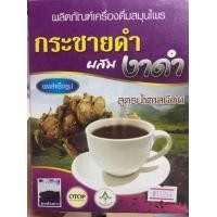 ราคา กระชายดำผสมงาดำ แบบกล่อง 300 กรัม (529762715)
