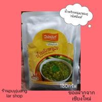 ราคา น้ำพริกหนุ่มวนัสนันท์ ซองเพาท์ (8187460846)
