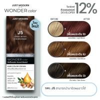 ราคา ใหม่ Just Modern จัสท์โมเดอร์น Wonder Color วันเดอร์ คัลเลอร์ ครีมเปลี่ยนสีผม 10 เฉดสีใหม่ 220 ml (22564892599)