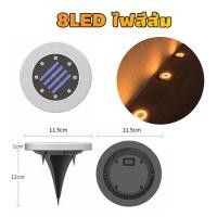 ราคา ไฟปักสนาม ไฟปักทรงกลม 8LED โคมไฟตกแต่งสนามหญ้า ไฟ LED ไฟ Solar Cell ฝังพื้นไฟโซล่าเซลล์ ไฟตกแต่งสวน (22923481260)