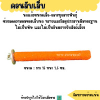 ราคา คอนลับเล็บ คอนยืนนก ชูการ์ไกรเดอร์ ลิง กระรอก (22509944691)
