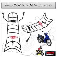 ราคา กันลาย WAVE110 I NEW 2014 2018 กันลาย เวฟ110i เหล็กกันรอย WAVE110 I NEW สีดำ MB8 02 02 (22295782540)