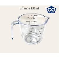 ราคา แก้วตวง 150ML 600ML ถ้วยตวงพลาสติก มีสเกลวัดปริมาณ วัดได้ 3 แบบ Cup OZ ML ขนาด 150 ML 600ML (22868386728)