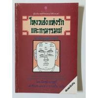ราคา หนังสือ โหงวเฮ้งแห่งรัก และกามารมณ์ (22366977985)