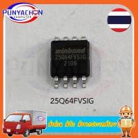 ราคา W25Q64FVSIQ W25Q64FVSSIG W25Q64BVSIG ราคาต่อชิ้น ส่งด่วน ส่งไว ส่งจากประเทศไทย (20861007125)