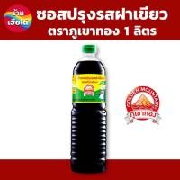 ราคา ซอสปรุงรสฝาเขียวขวด 1 ลิตร ตราภูเขาทอง ร้านเฮียไต๋ (22372256219)