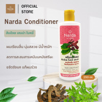 ราคา Narda นารดาแชมพู ขนาด 250 500ml ครีมนวด ขนาด 250ml ยาสระผมสมุนไพร รวมทุกสูตร (22705171243)