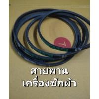 ราคา สายพานเครื่องซักผ้า เบอร์ M 19 8M 21M 22M 24M 25M25 5 (21416700295)