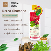 ราคา Narda นารดาแชมพู ขนาด 250 500ml ครีมนวด ขนาด 250ml ยาสระผมสมุนไพร รวมทุกสูตร (22705171235)