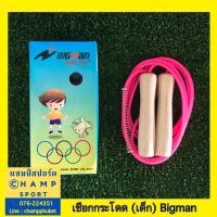 ราคา Bigman เชือกกระโดดสำหรับเด็ก เชือกกระโดด Kids เชือกกระโดดเด็ก Jump Rope (3483348189)