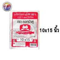 ราคา ถุงร้อน ถุงพลาสติก ใส ถุงแกง ถุงใส่อาหาร PP ครึ่งกิโลกรัม (3612172858)