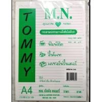 ราคา กระดาษรายงาน มีเส้น A4 200 แผ่น 60g MN มีเส้นหน้าเดียว ห่อเขียว (22363604964)