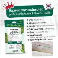 ราคา CURESYS Heartleaf Acpair Spot Patch แผ่นแปะสิว 1 ซอง 15แผ่น แผ่นบาง white patch ลดรอยแดง ดูดสิว (20605159216)