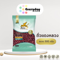 ราคา ถั่วแดงหลวง 500 ก ตราเสือบิน ถั่วแดง ดิบ ถั่วแดงเม็ดใหญ่ red beans (22979177798)