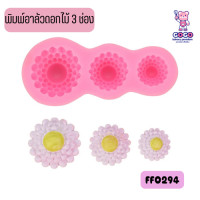 ราคา พิมพ์อาลัวดอกไม้ 3 ช่อง ลายไทย ลายชัดคม พิมพ์ขนมไทย (21375329593)