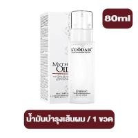 ราคา เซรั่มบำรุงผม น้ำมันใส่ผม ครีมหมักผม ของแท้สูตรบำรุงผม ช่วยฟื้นฟูผมแห้งเสีย Hair Oil น้ำมันผม (22923280320)