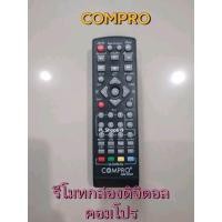 ราคา ของใหม่ พร้อมส่ง รีโมทกล่อง ดิจิตอล คอมโปร compro รุ่น TR T2A TR T2B iQnyx (22351740818)