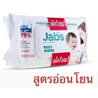 ราคา 1แถม1 Jabs baby wipes ทิชชู่เปียก แจ๊บส์ ผ้าเช็ดทำความสะอาดเด็ก สูตรอ่อนโยน (22127806479)