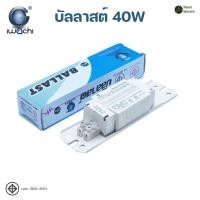 ราคา บัลลาสต์ 40W Iwachi Ballast อุปกรณ์สำหรับหลอดไฟ (16361378906)