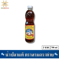 ราคา น้ำปลาแท้ ตราสามกระต่าย ปริมาณสุทธิ 700ml 1ขวด (23125429645)