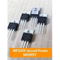 ราคา แพ็ค1ตัว แพ็ค10ตัว IRF3205 ของแท้ Power MOSFET New Original IRF3205PBF IRF3205 PBF TO 220 IRF 3205 HEXFET N Channel 55V 110A200W Product P N IRF3205PBF RDS on 8 0mΩ Max (19997450945)